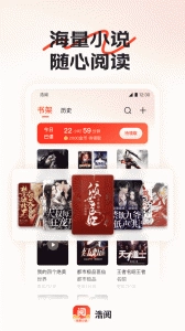 浩阅免费小说阅读器图1