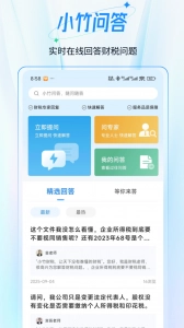 小竹财税图3