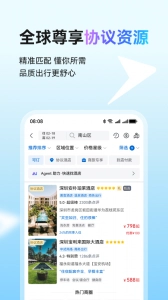 慧通差旅安卓免费版图4