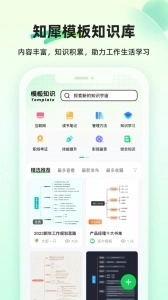 知犀思维导图图2