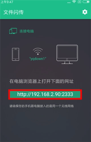 文件闪传客户端截图3