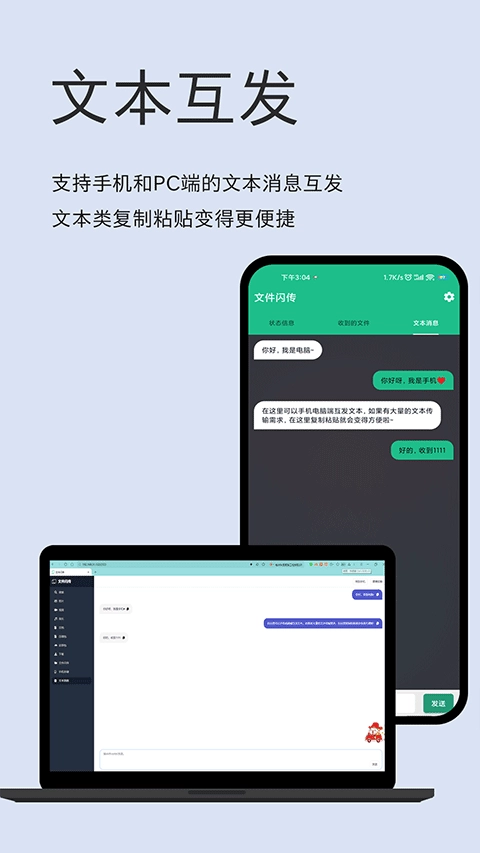 文件闪传客户端截图1