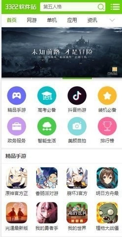 3322软件站站图4