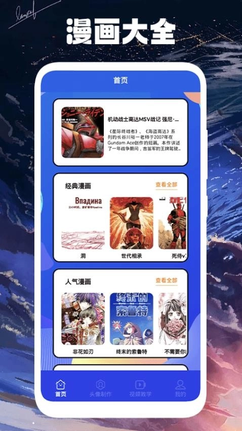 极速漫画手机正版截图4