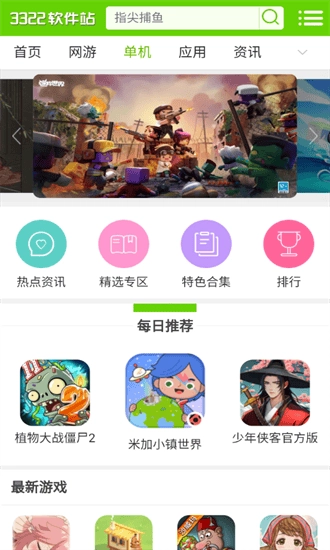 3322软件站图3