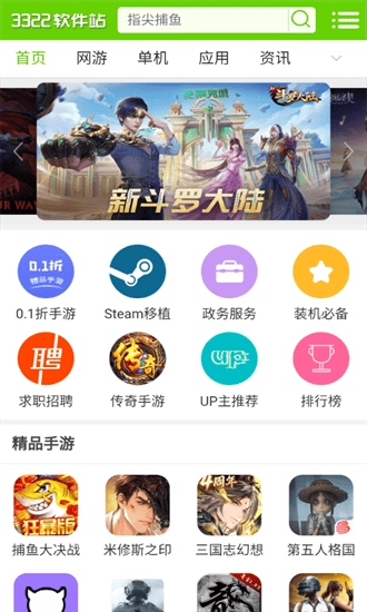 3322软件站图2