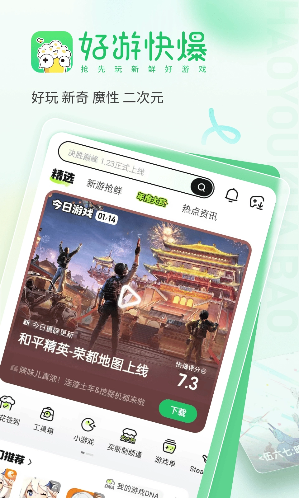好游快游爆官方正版图3