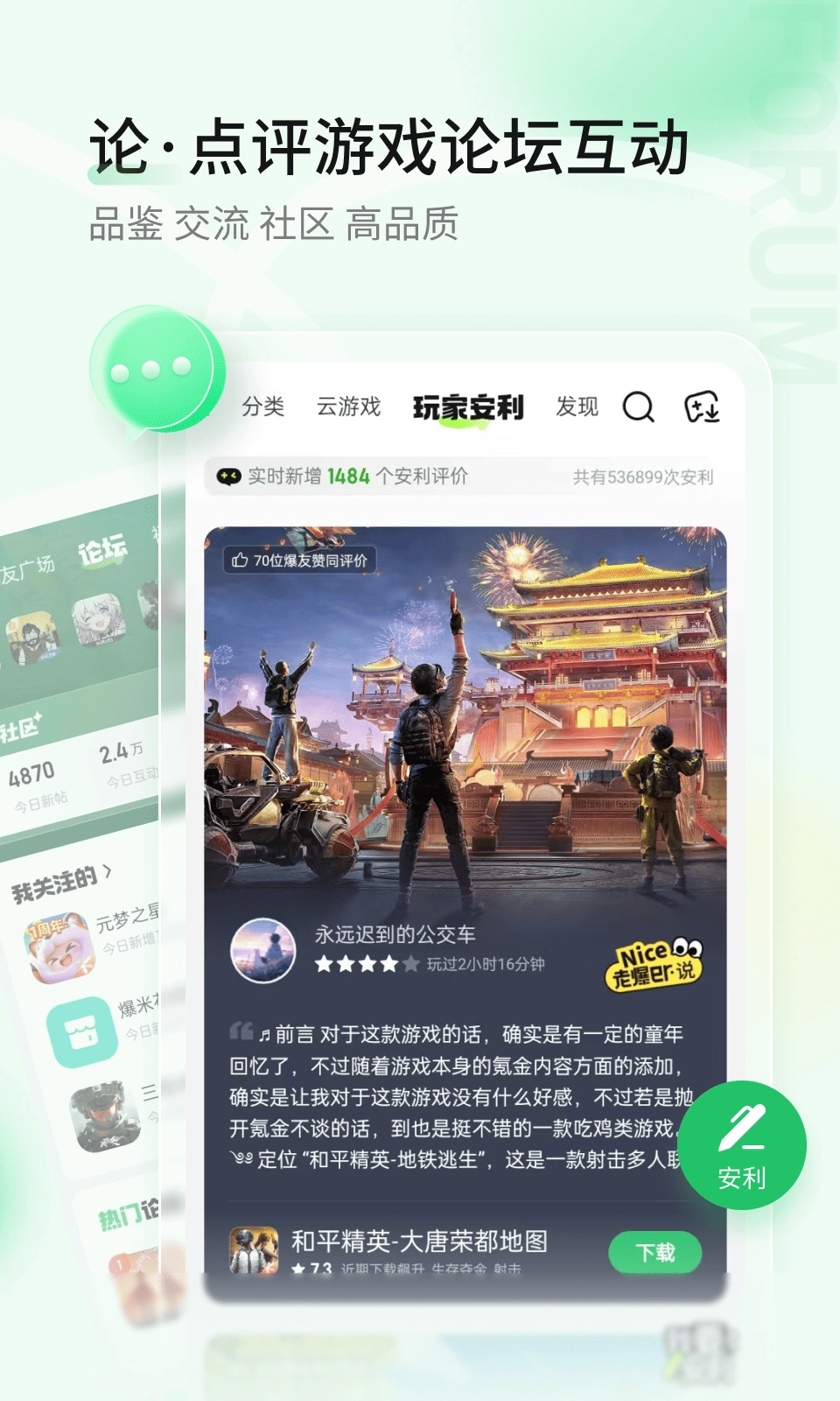 好游快游爆官方正版图2