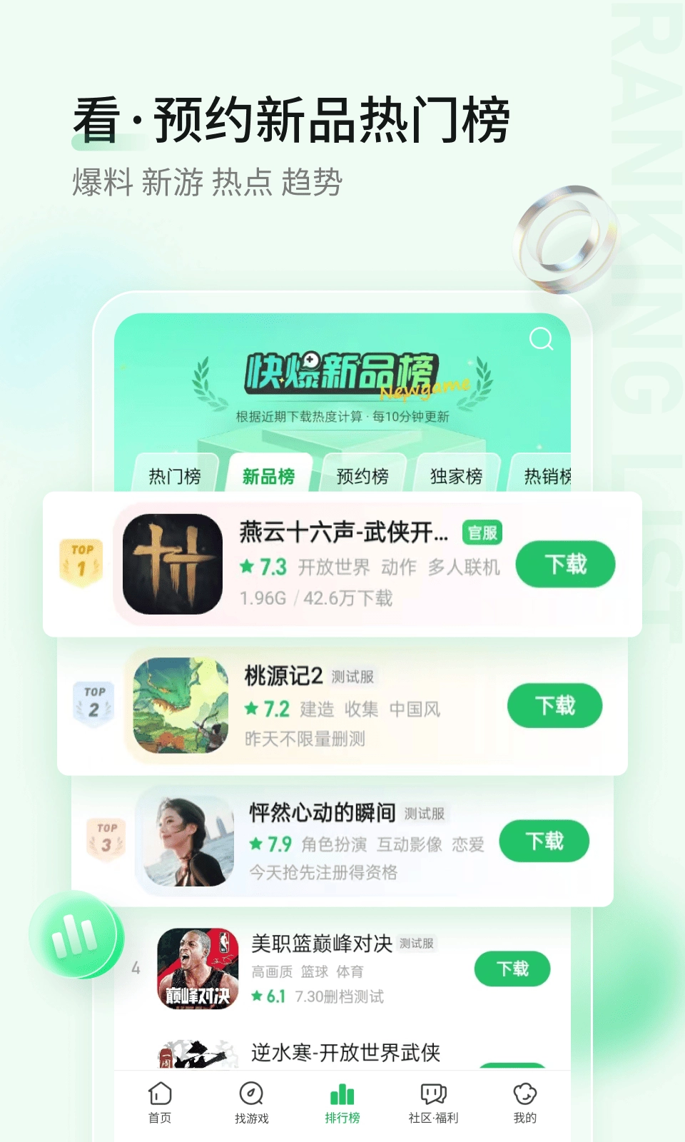好游快游爆官方正版图4