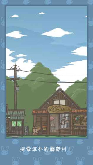 月兔冒险正版图1