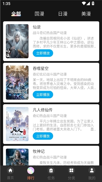 抖漫动漫安卓直装版图2