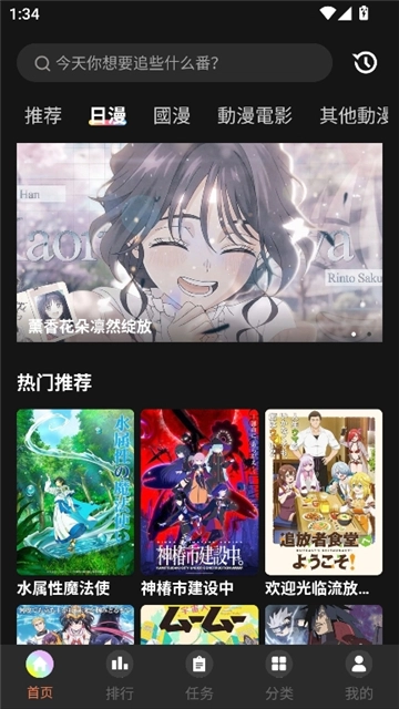 抖漫动漫安卓直装版图1