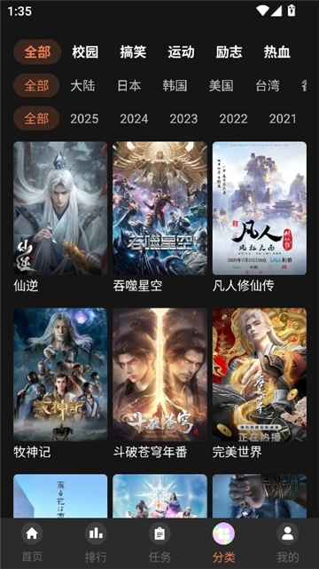 抖漫动漫安卓直装版图4