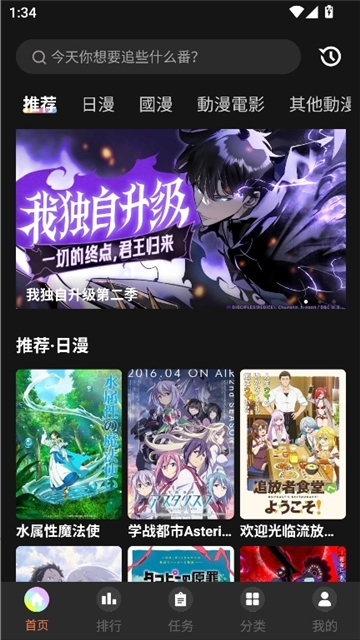 抖漫动漫安卓直装版图5