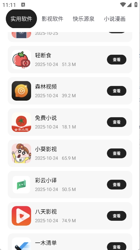 千雪软件库新版图2