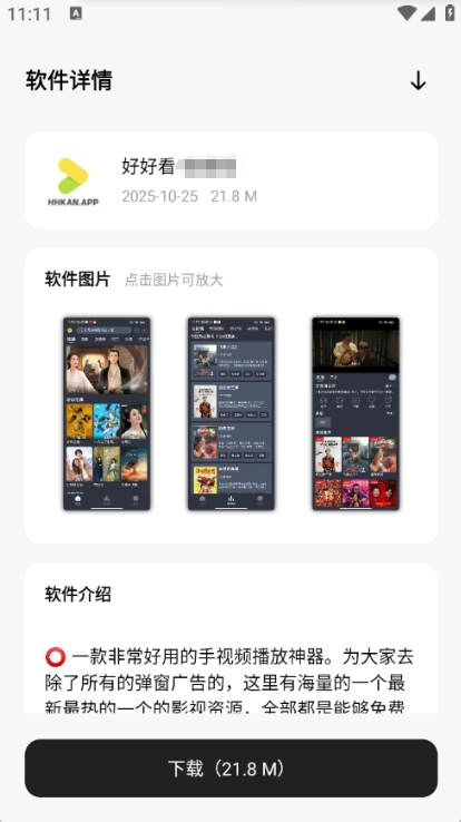 千雪软件库新版图4