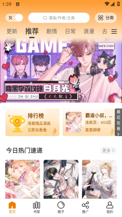 漫画社新版图3