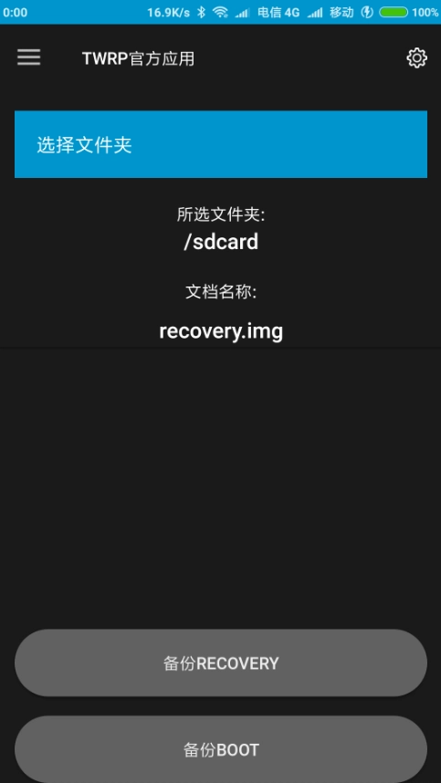 Official TWRP App安卓官方版图1