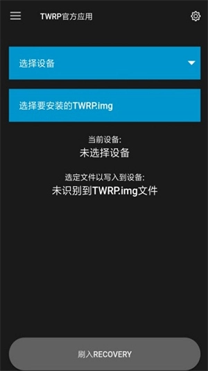Official TWRP App安卓官方版图3