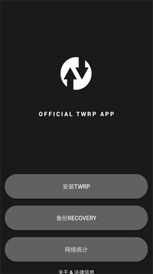 Official TWRP App安卓官方版图4