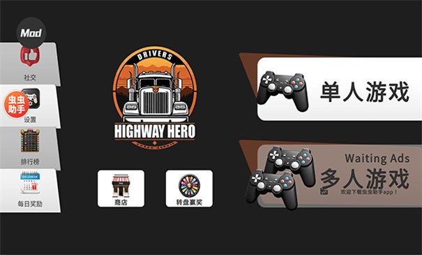 车手公路英雄游戏完整版图3