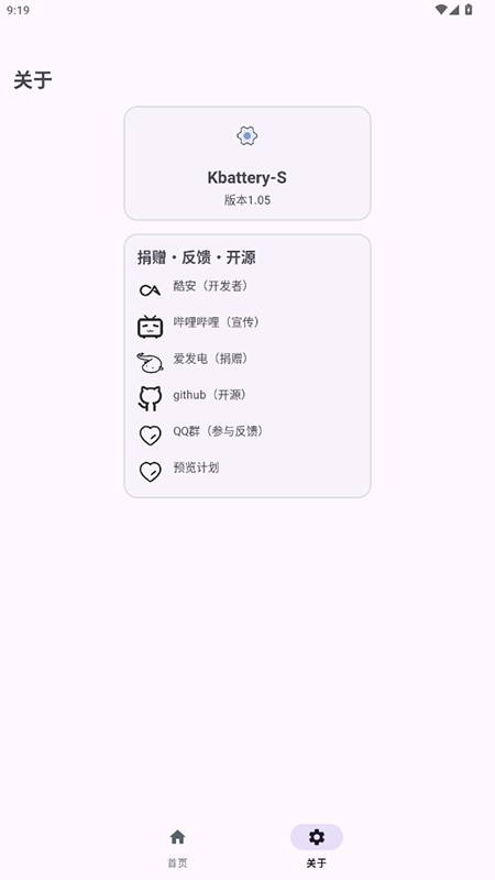 kbattery1.19新版本