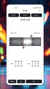 MP3剪辑器安卓免费版图2