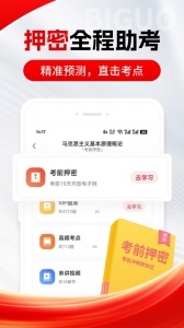 自考笔果题库图4