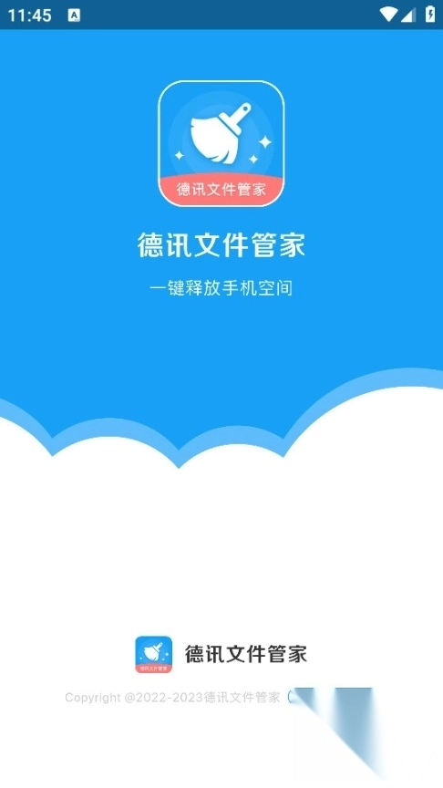 德讯文件管家安卓直装版图3