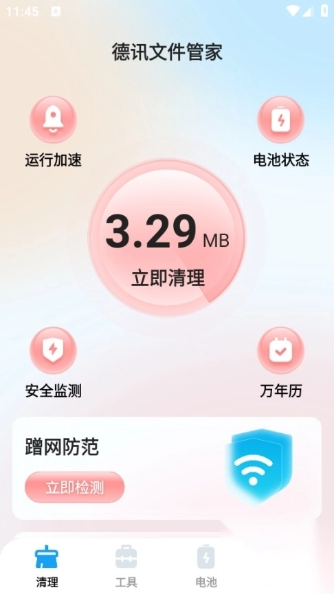 德讯文件管家安卓直装版图1