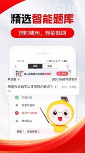 自考笔果题库图2