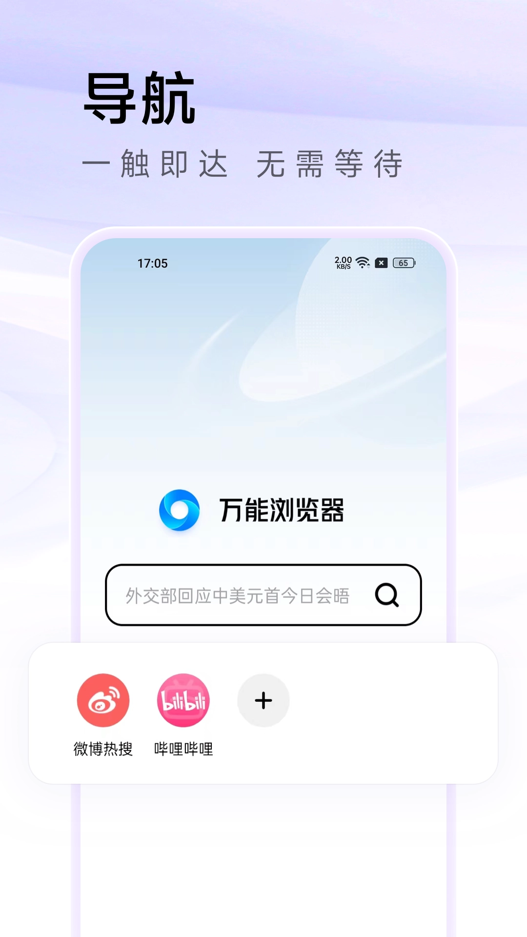 万能浏览器免费图3