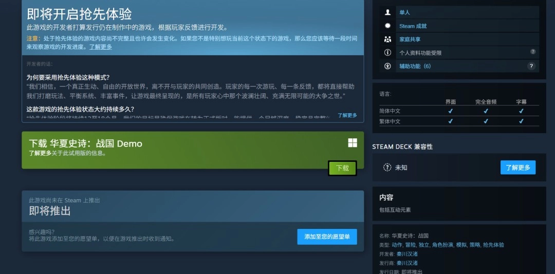 国产RPG与SLG结合的单机游戏《华夏史诗：战国》免费试玩版现已上线