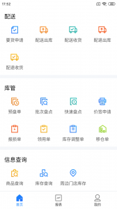 店务通最新免费版图3