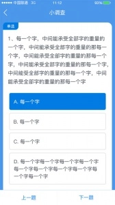 师学通手机版图3