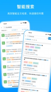 法律百宝箱图5