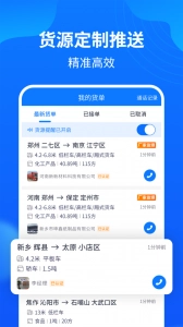 物通网配货经纪人图4