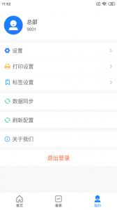 店务通最新免费版图5