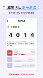 百词斩雅思