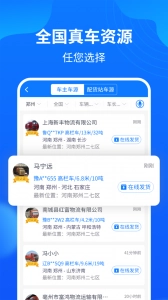物通网配货经纪人图2