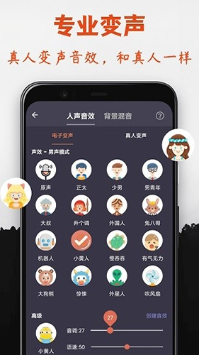 专业变声器永久免费版图4