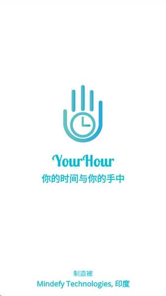 YourHour中文版图4