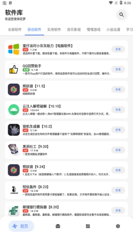 花梦软件库免费版图2