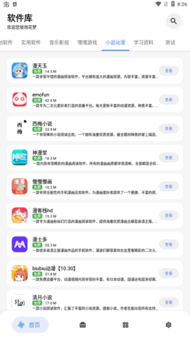花梦软件库免费版图3
