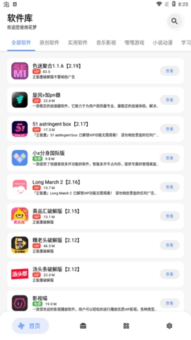 花梦软件库免费版图4