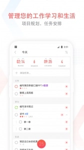 专注清单最新免费版图3