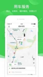 愉客行汽车票网上订票手机免费版图2