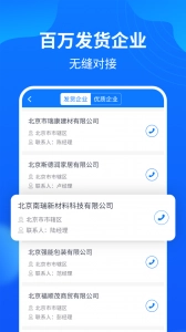 物通网配货经纪人图5
