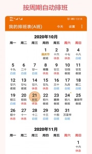 我的排班表(1)