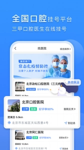 口腔科医院挂号网图1